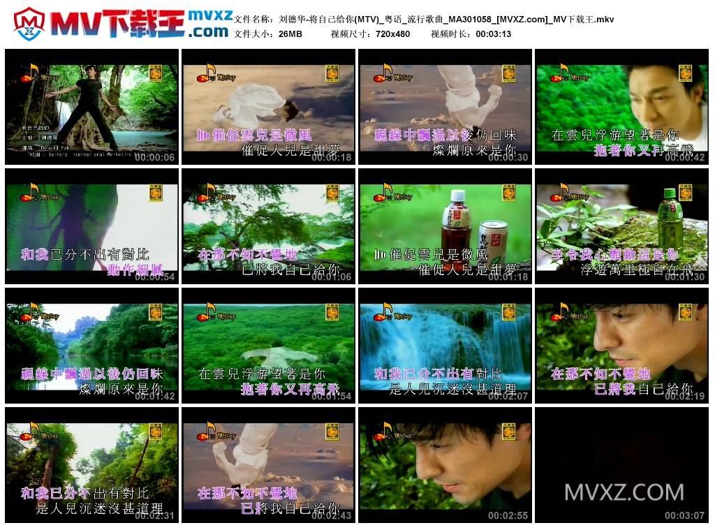 刘德华-将自己给你(MTV)_粤语_流行歌曲_MA301058